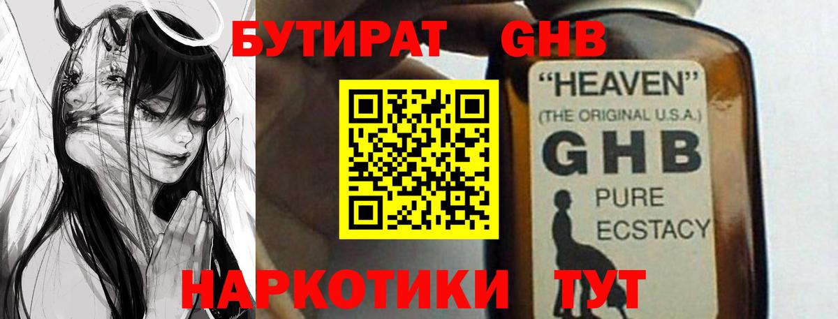 Бутират  Воскресенск  БУТИРАТ бутандиол 