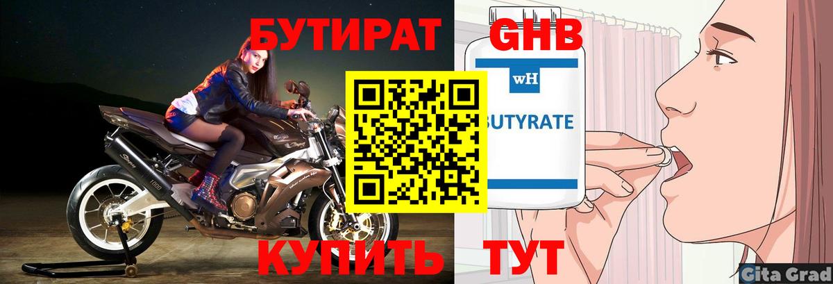 БУТИРАТ GHB  Вход с VPN  Воскресенск 
