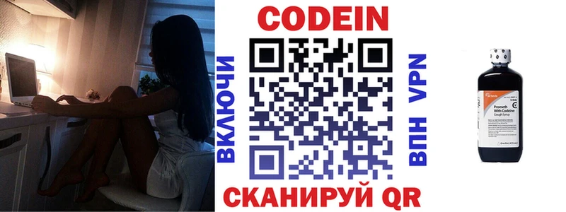 где купить   Воскресенск  Кодеин напиток Lean (лин) 