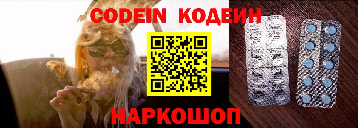 Кодеин напиток Lean (лин)  Кодеин Purple Drank  Воскресенск 