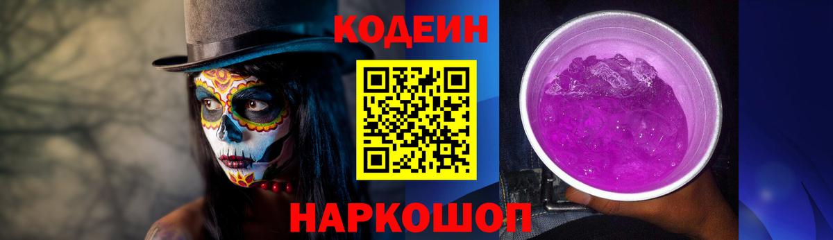 Воскресенск  Кодеиновый сироп Lean напиток Lean (лин)  Вход с VPN  Codein Purple Drank 