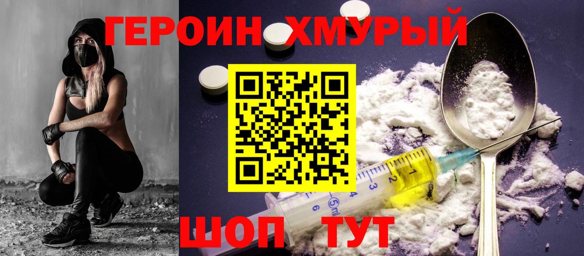 ГЕРОИН Афган Воскресенск