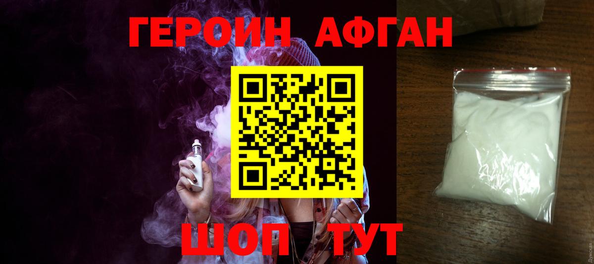ГЕРОИН  Вход с VPN  Воскресенск  Героин белый 