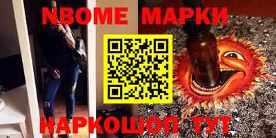 марки nbome Балахна