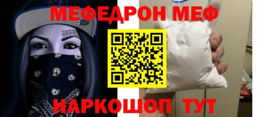 мяу мяу кристалл Балаково