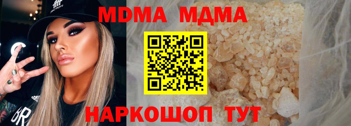 МДМА Molly  Вход с VPN  Воскресенск  MDMA молли 