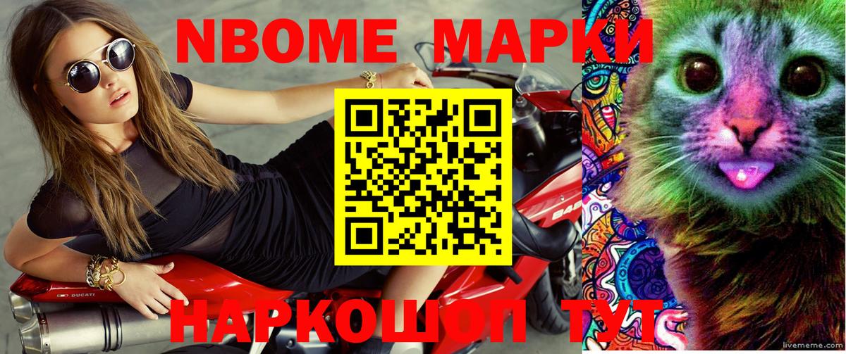Марки N-bome 1,5мг  Воскресенск 